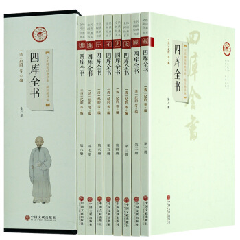 四库全书精华荟要（全八册）全民阅读经典书系 原文原著 国学经典读物 史记二十四史 pdf epub mobi 下载