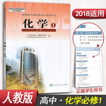人教版高一上册化学必修1高中化学必修一人教版高中化学必修一课本教材教科书 人民教育出版社 pdf epub mobi 电子书 下载