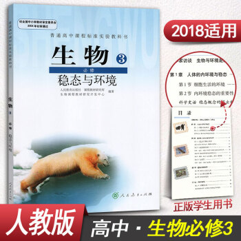人教版高中生物必修三課本高中生物必修3課本教材教科書穩態與環境 人民教育齣版社 pdf epub mobi 下载