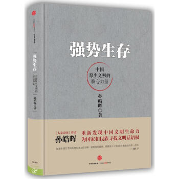 强势生存