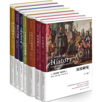 汤因比著作集 pdf epub mobi 下载