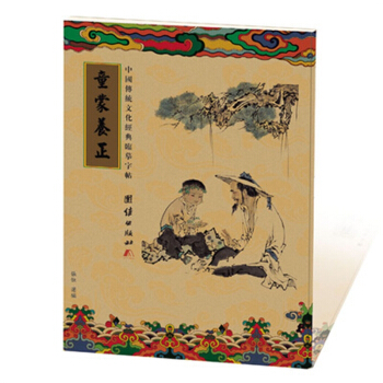 临摹字帖儒家蒙学 童蒙养正 传统文化经典抄经本结缘