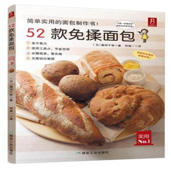 52款免揉麵包 pdf epub mobi 電子書 下載