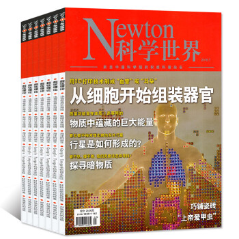 Newton科學世界雜誌7本打包2018年1/2/3/4/5/6/7月科學知識探索科普過期刊