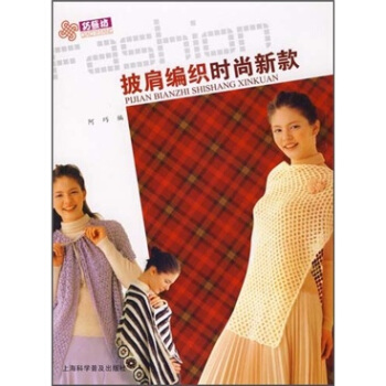流行披肩编织新款 pdf epub mobi 电子书 下载