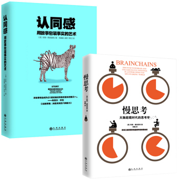 慢思考+認同感（套裝共2冊） pdf epub mobi 下载