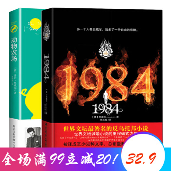 1984+動物農場(中英精裝版) 全2本 當代外國文學 pdf epub mobi 下载