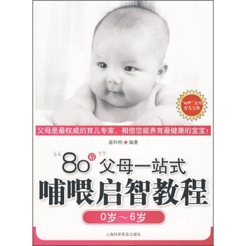 “80后”父母一站式哺喂启智教程 pdf epub mobi 电子书 下载