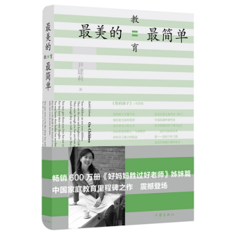 最美的教育最简单 pdf epub mobi 下载