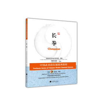 中國武術段位製係列教程：長拳（附光盤） pdf epub mobi 電子書 下載