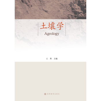 土壤学 pdf epub mobi 下载