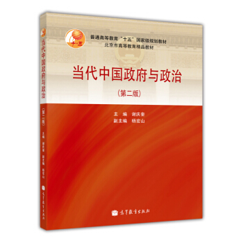 当代中国政府与政治（第2版） pdf epub mobi 下载