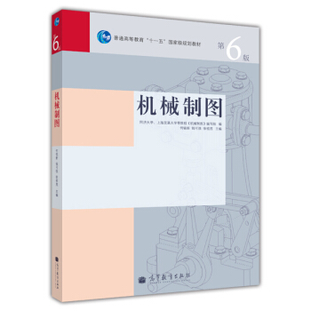 機械製圖(第6版)