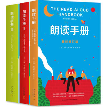 朗读手册(套装共3册) [7-14岁] pdf epub mobi 电子书 下载