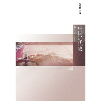 中国近代史 pdf epub mobi 电子书 下载