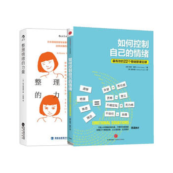 情绪整理套装2册（整理情绪的力量+如何控制自己的情绪：很有效的22个情绪管理定律 pdf epub mobi 电子书 下载