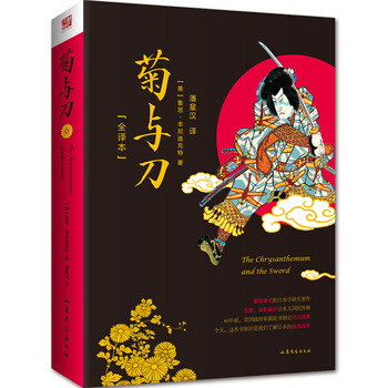 (满58包邮)菊与刀 鲁思·本尼迪克特