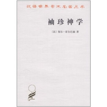 袖珍神学 pdf epub mobi 电子书 下载