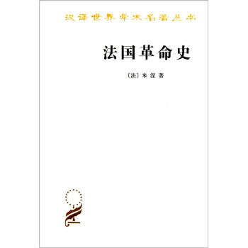 法國革命史