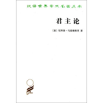 君主论 pdf epub mobi 电子书 下载