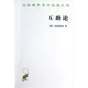 互助论 pdf epub mobi 下载