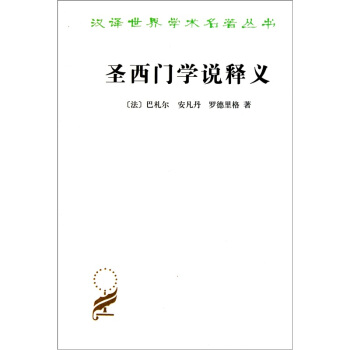 圣西门学说释义 pdf epub mobi 下载