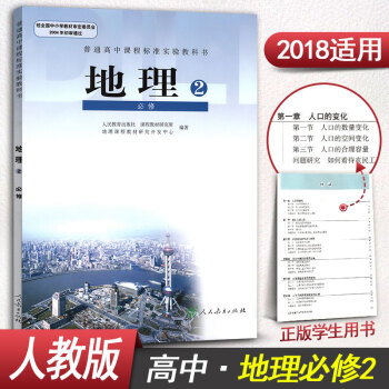人教版高中地理必修二 人教版 高一地理必修2 高中地理書課本教材教科書 pdf epub mobi 下载