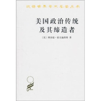 美國政治傳統及其締造者 pdf epub mobi 下载