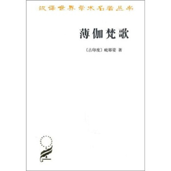 薄伽梵歌 pdf epub mobi 下载