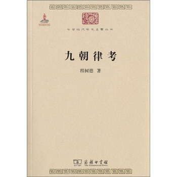 九朝律考 pdf epub mobi 下载