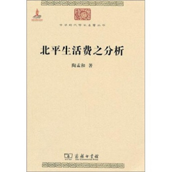 北平生活費之分析 pdf epub mobi 電子書 下載
