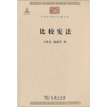 比较宪法 pdf epub mobi 下载