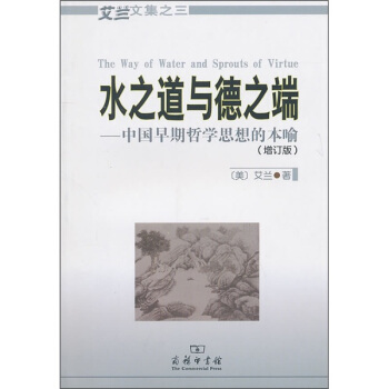 水之道與德之端：中國早期哲學思想的本喻（增訂版） [The Way of Water and Sprouts of Virtue] pdf epub mobi 電子書 下載