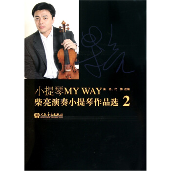 小提琴MY WAY-柴亮演奏小提琴作品选-2 pdf epub mobi 电子书 下载