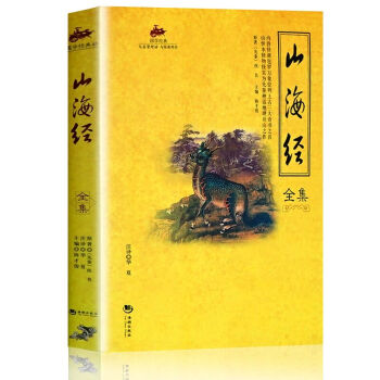 正版现货 国学经典--山海经全集 陈才俊 人文社会 国学经典 国学普及读物 畅销书籍 pdf epub mobi 下载
