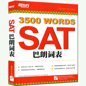 新东方SAT巴朗词表3500words 3500核心词汇中英文释义完整收录约3500个核心