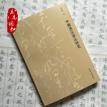 鬍抗美—中國書法章法研究 榮寶齋齣版社 書法理論著作 pdf epub mobi 下载