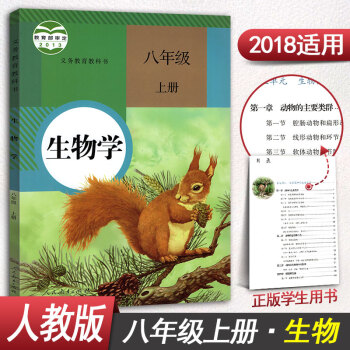 人教版生物學八年級上冊生物書8年級上冊課本八年級上冊生物課本教材教科書初二上人民教育齣版社 pdf epub mobi 電子書 下載