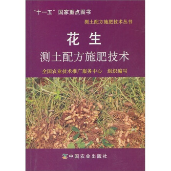 花生测土配方施肥技术 pdf epub mobi 下载