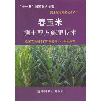 春玉米測土配方施肥技術 pdf epub mobi 下载