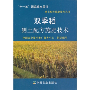 双季稻测土配方施肥技术 pdf epub mobi 下载