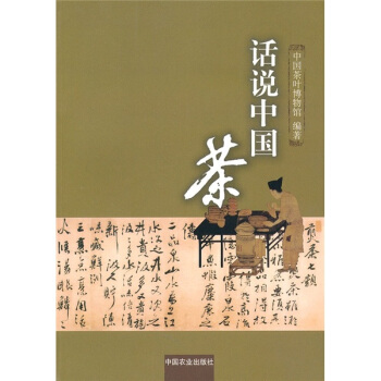 话说中国茶 pdf epub mobi 下载