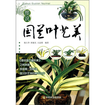 图说国兰叶艺美 pdf epub mobi 电子书 下载