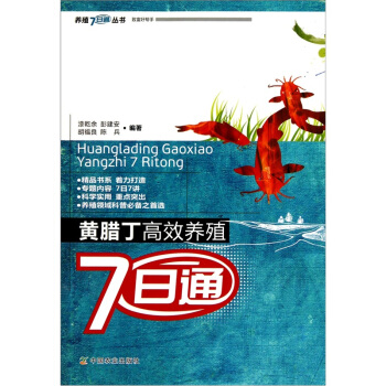 黃臘丁高效養殖7日通