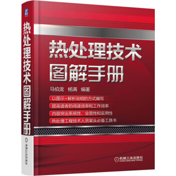 热处理技术图解手册 pdf epub mobi 下载