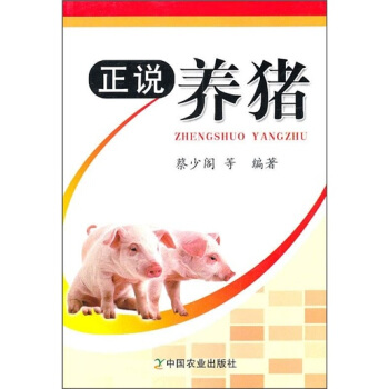 正说养猪 pdf epub mobi 下载