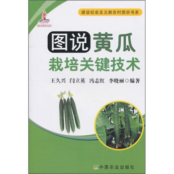 图说黄瓜栽培关键技术 pdf epub mobi 下载