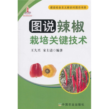 圖說辣椒栽培關鍵技術 pdf epub mobi 下载