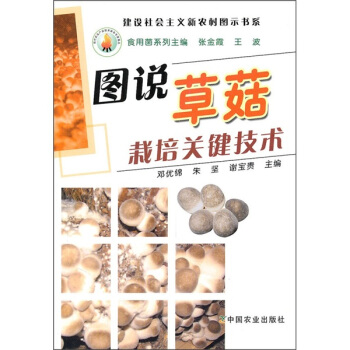 图说草菇栽部关键技术 pdf epub mobi 下载