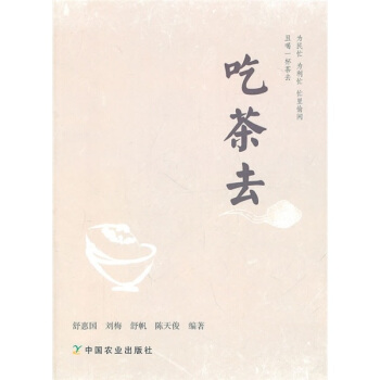 吃茶去 pdf epub mobi 電子書 下載